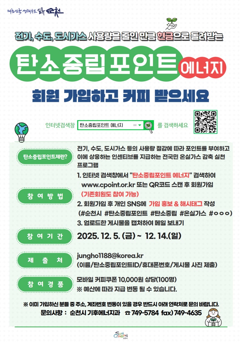 탄소중립포인트_SNS_이벤트(12월).jpg 이미지입니다.