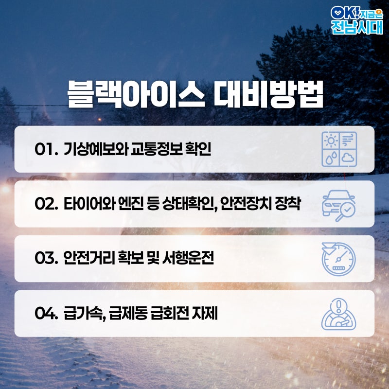 1209_겨울철_도로_살얼음_(4).jpg 이미지입니다.