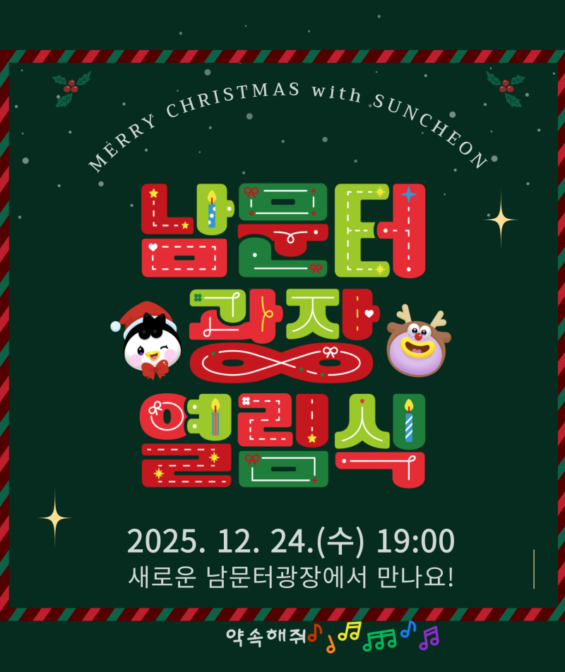 남문터광장_열림식_(1).png 이미지입니다.