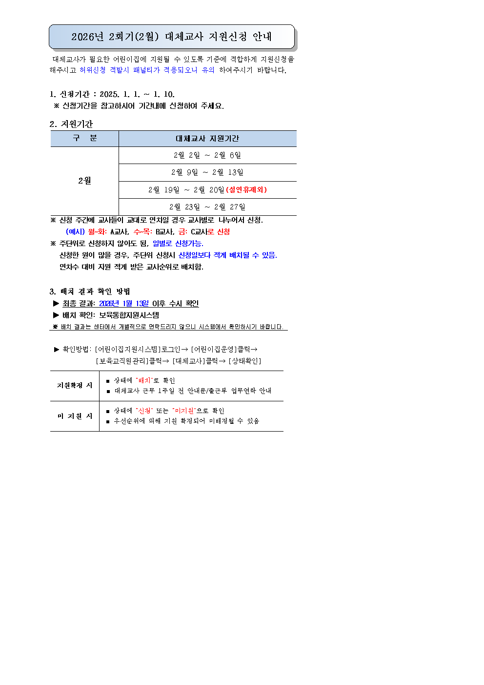 26년 2회기(2월) 대체교사 신청안내문1001.bmp 이미지입니다.
