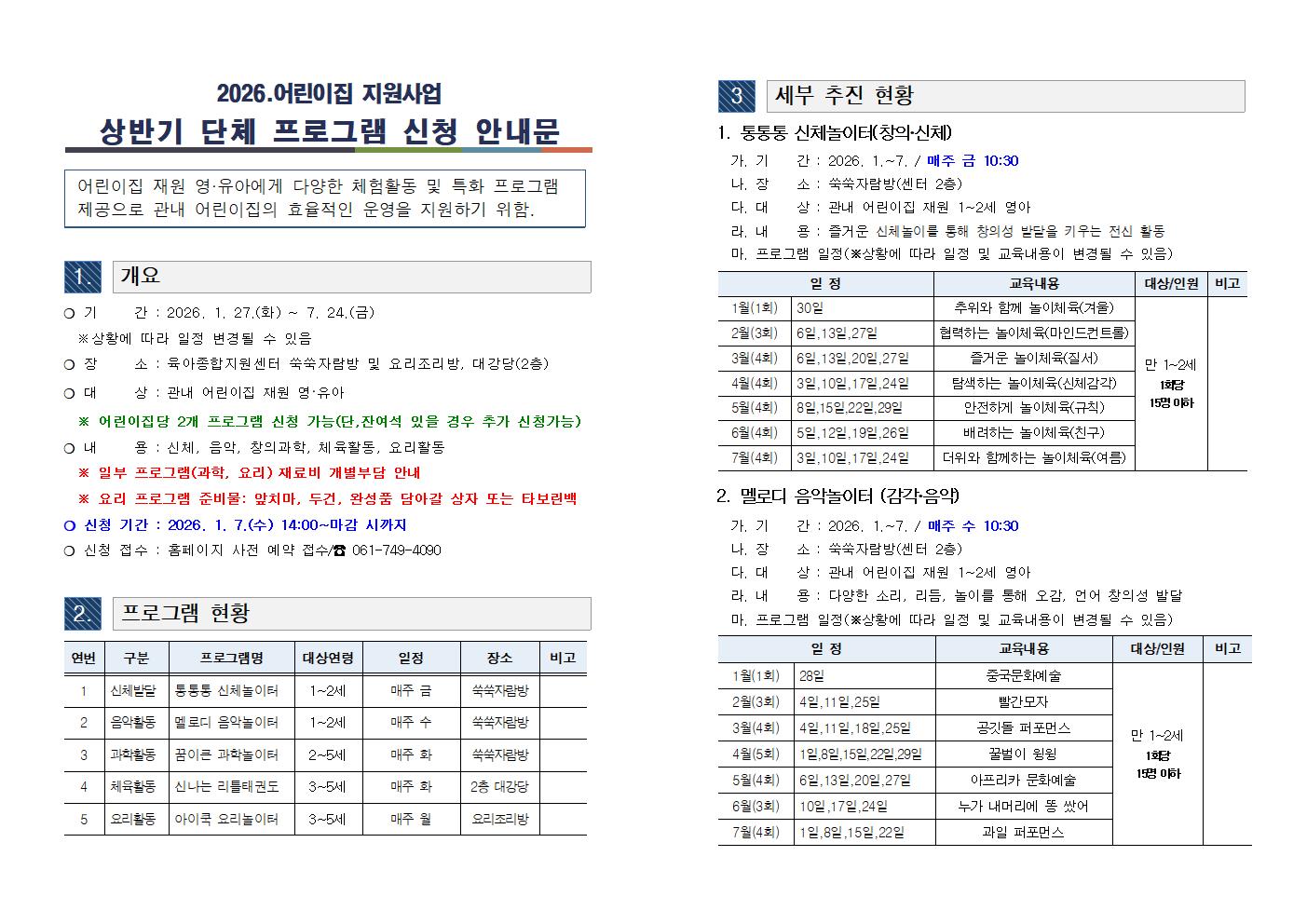 2026.어린이집지원 단체 프로그램 운영 안내문(상반기)001.jpg 이미지입니다.