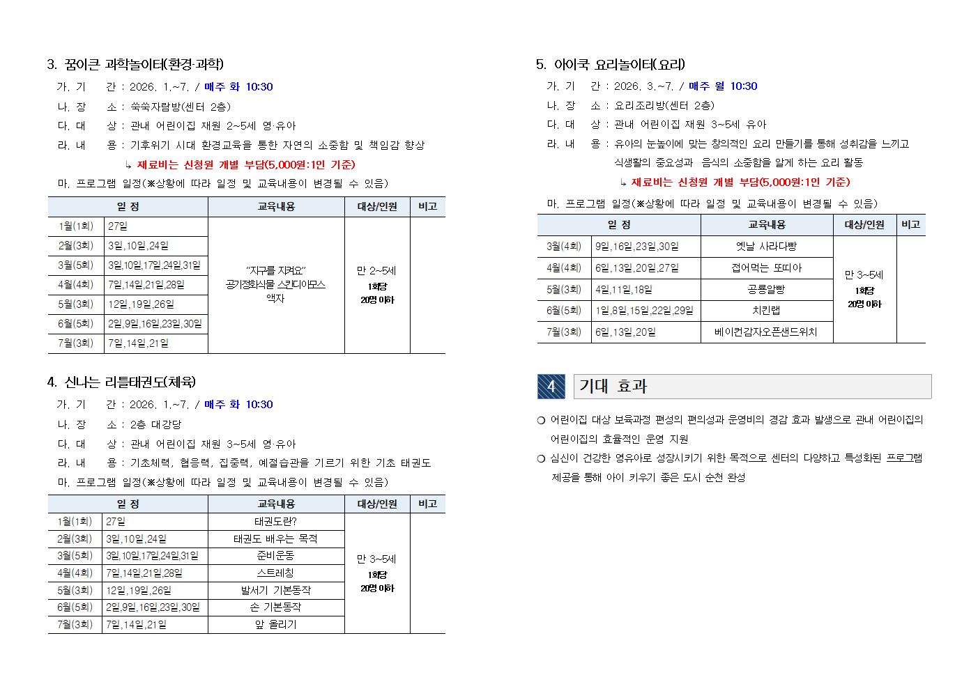 2026.어린이집지원 단체 프로그램 운영 안내문(상반기)002.jpg 이미지입니다.