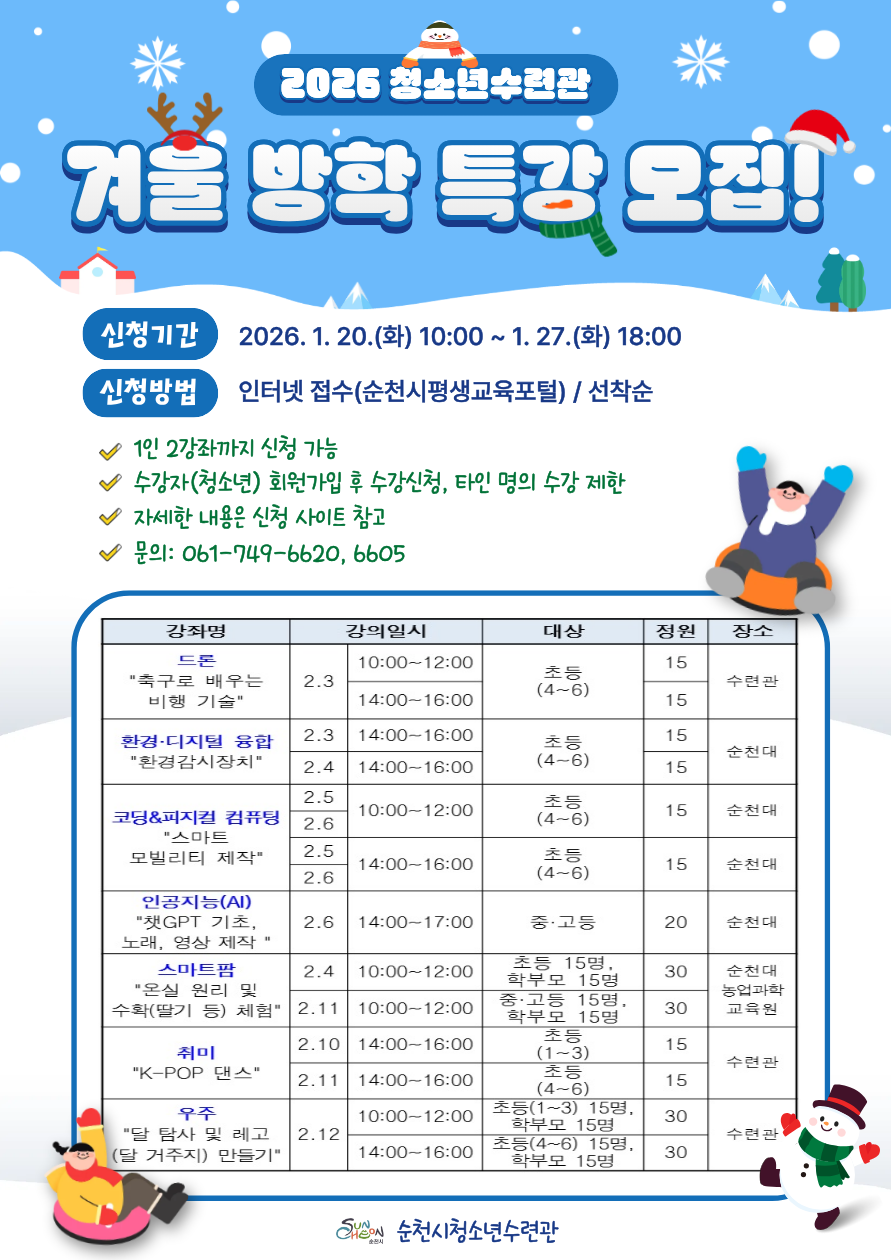 사본 -홍보물(겨울방학 특강).png 이미지입니다.