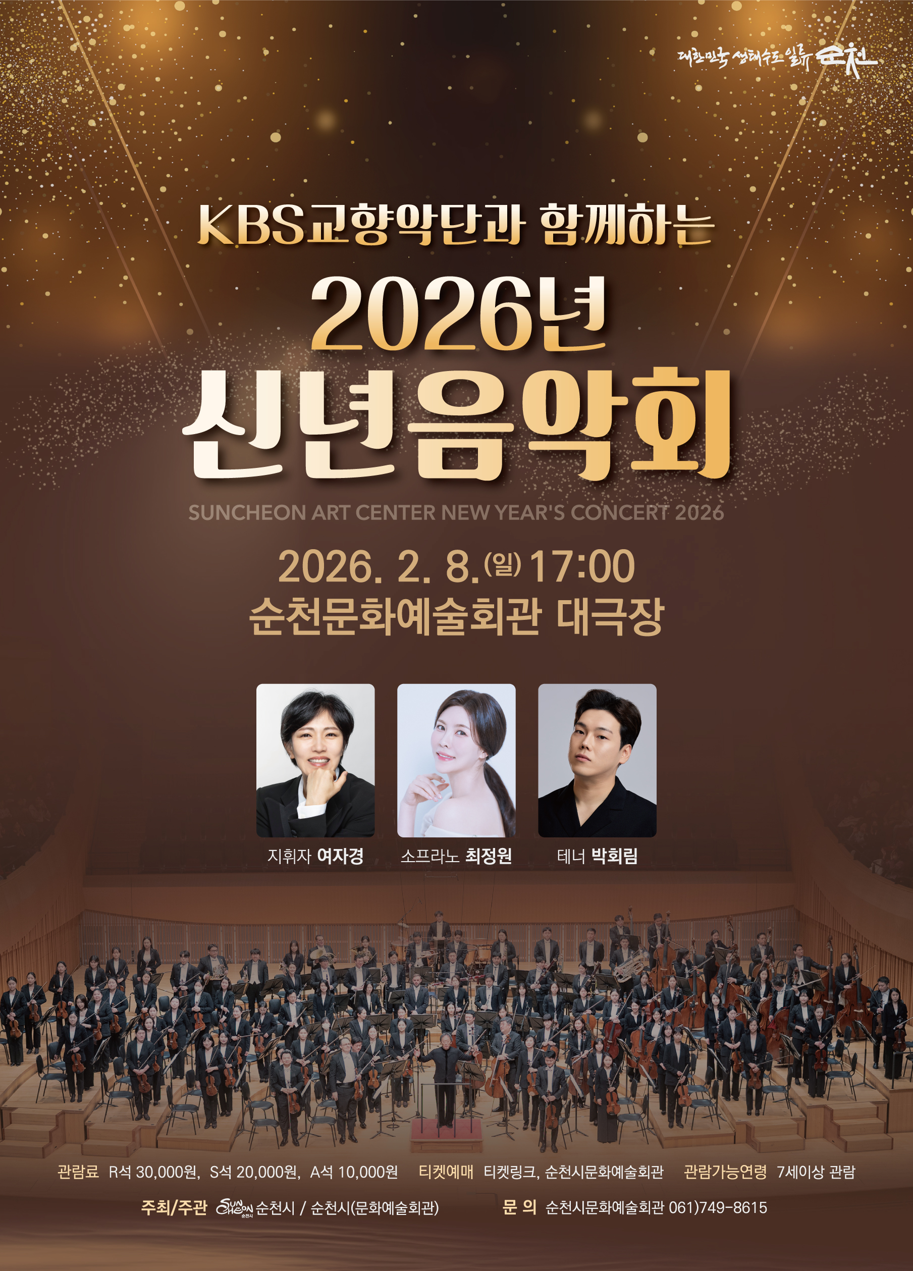 신년음악회포스터.jpg 이미지입니다.