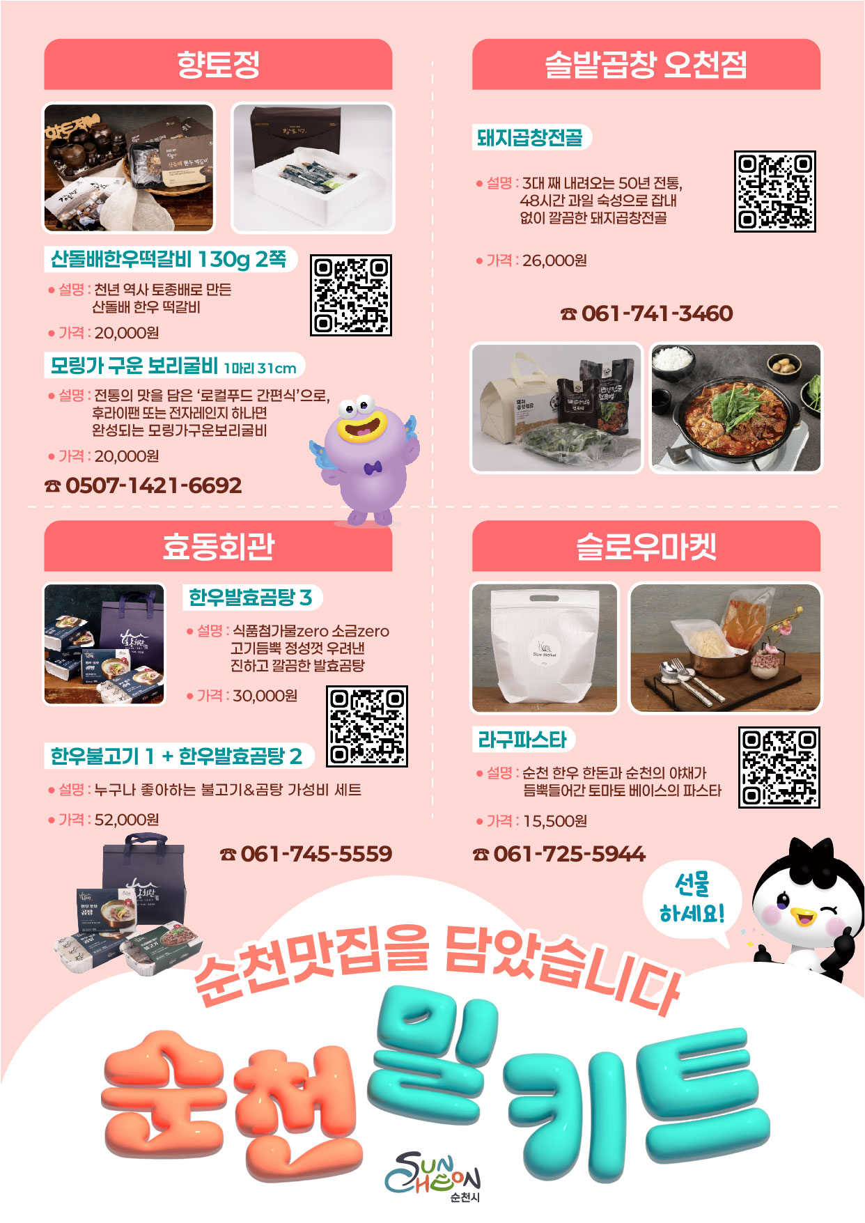 밀키트 전단지(배포용).jpg 이미지입니다.