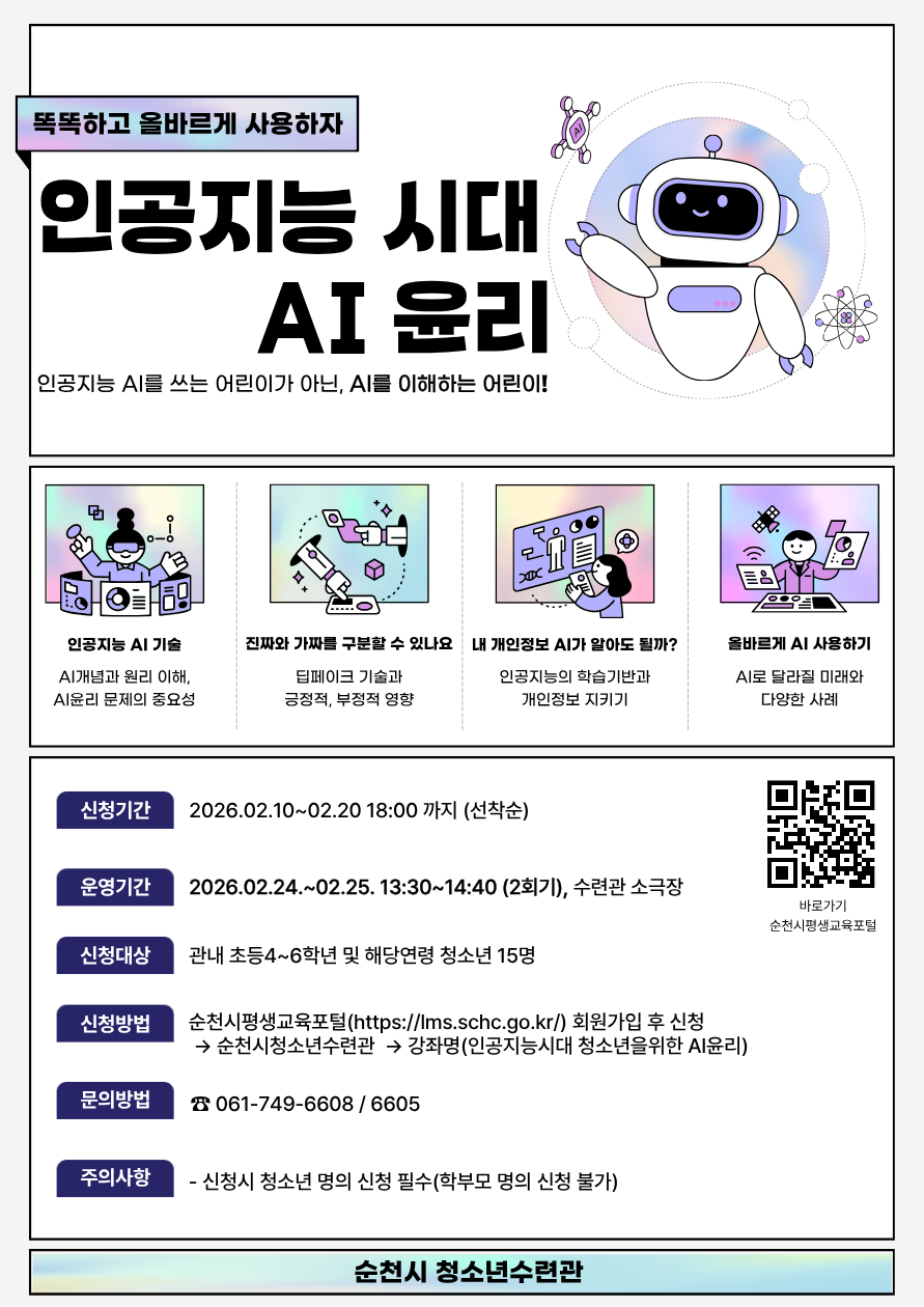 홍보포스터(AI윤리교육).png 이미지입니다.