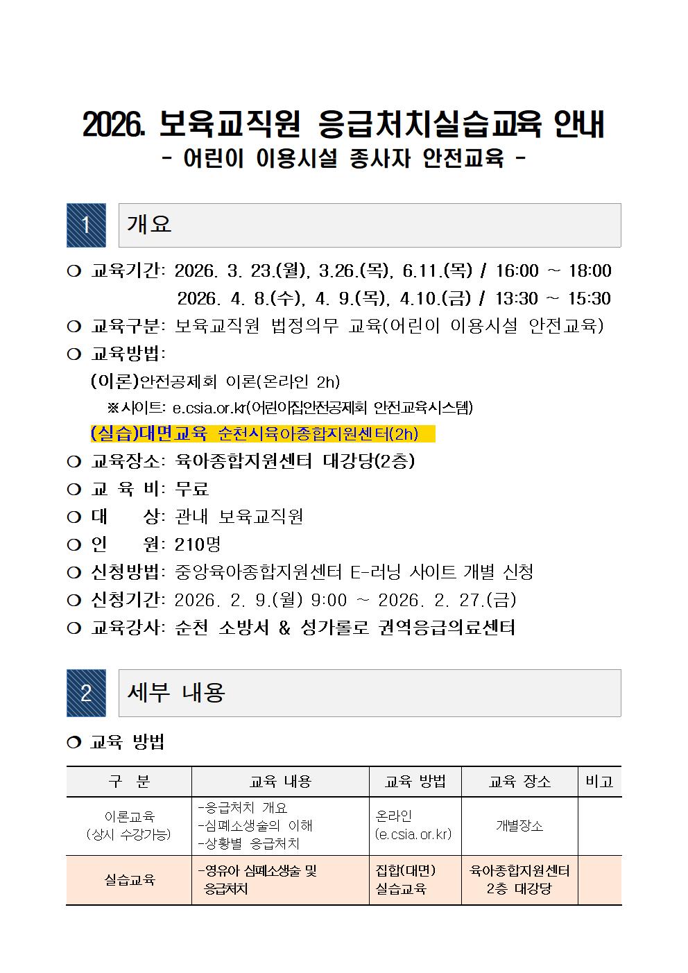 2026.어린이안전교육 안내문001.jpg 이미지입니다.
