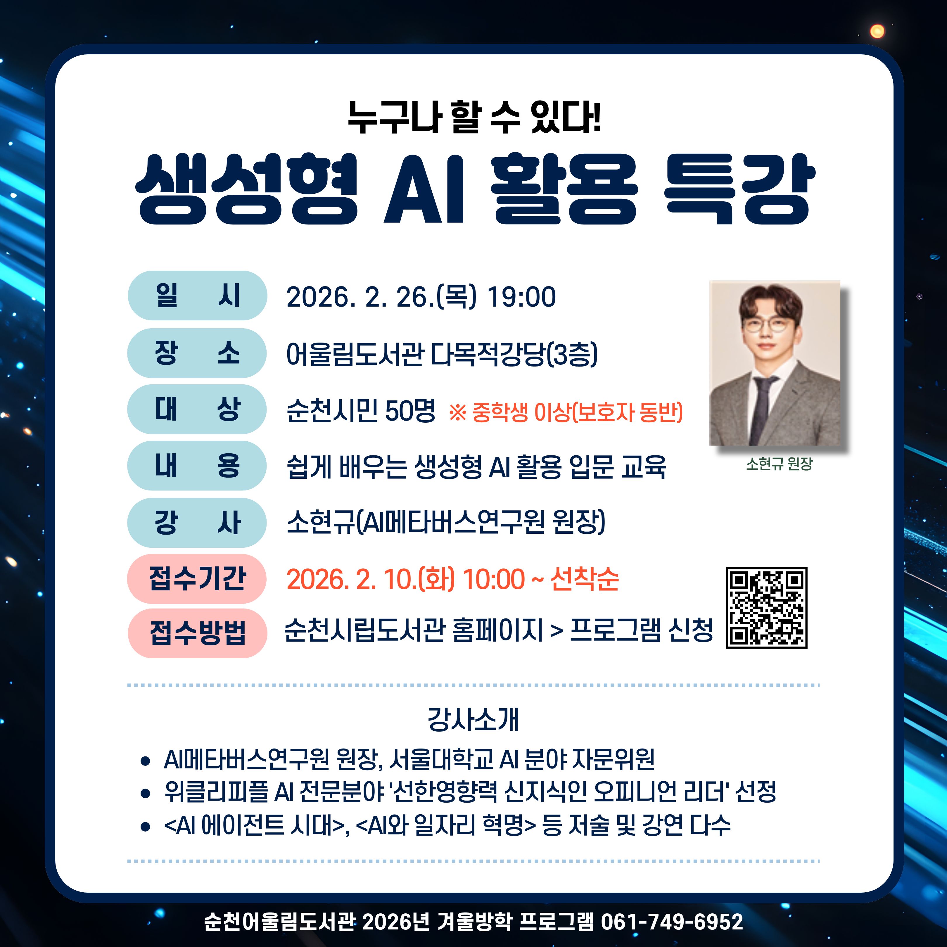 어울림카드_생성형 AI 활용 특강.jpg 이미지입니다.