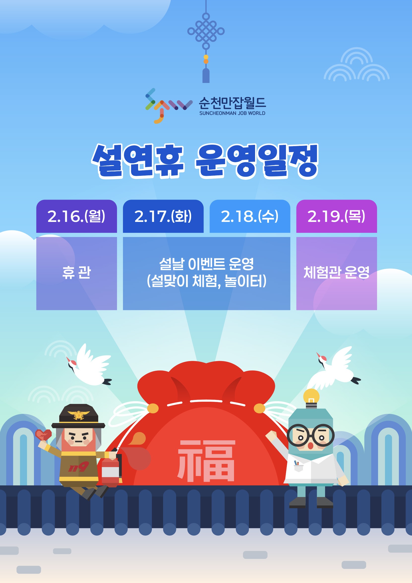 포스터(설연휴 운영일정).jpg 이미지입니다.