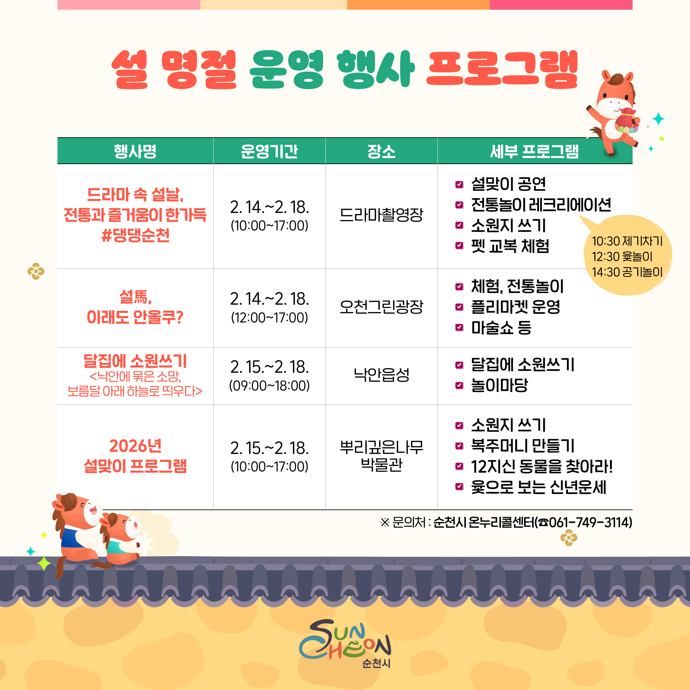 26-설명절 주요 관광지 프로그램 안내 카드뉴스(최종) (2).jpg 이미지입니다.