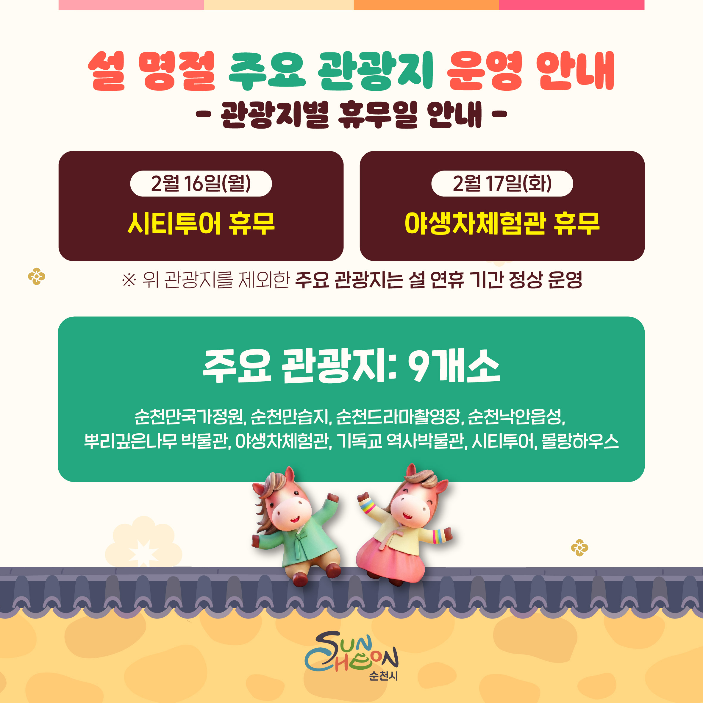 26-설명절 주요 관광지 프로그램 안내 카드뉴스(최종) (5).jpg 이미지입니다.