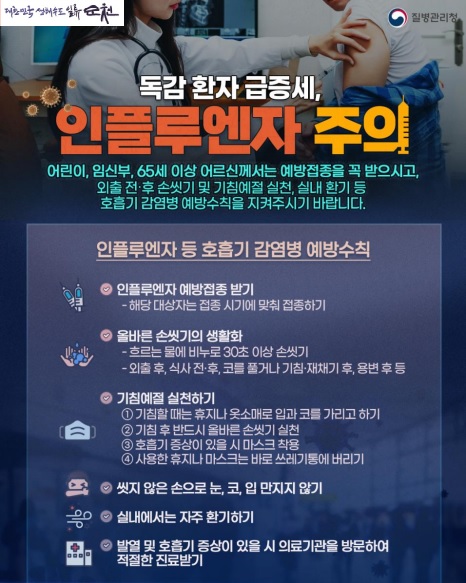 인플루엔자 등 호흡기 감염병 예방수칙..jpg 이미지입니다.