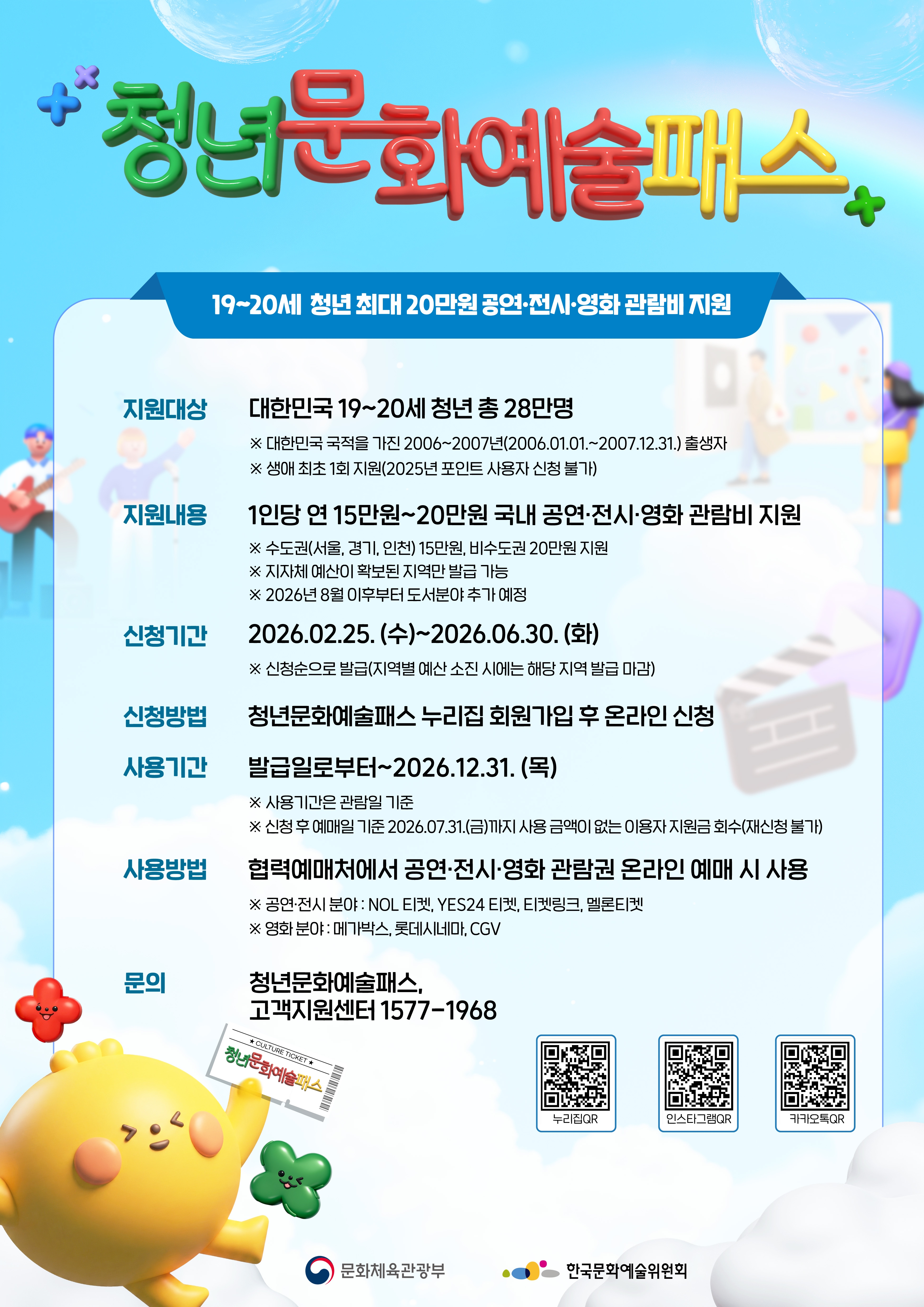 2026년 청년문화예술패스 사업 상반기 포스터.jpg 이미지입니다.