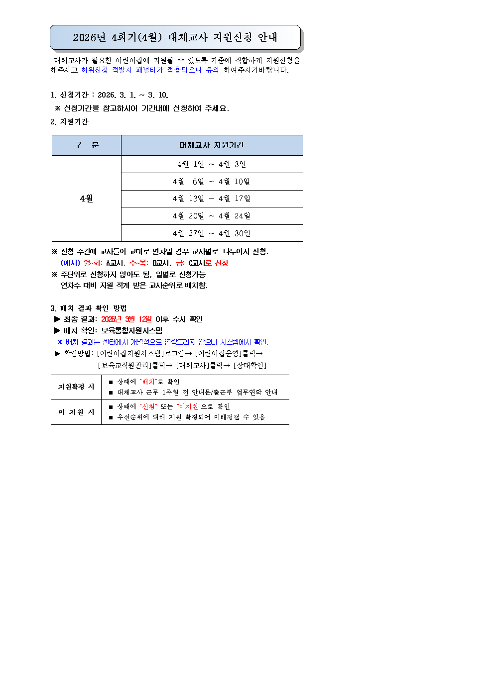 26년4회기(4월) 대체교사 신청안내문1001.bmp 이미지입니다.
