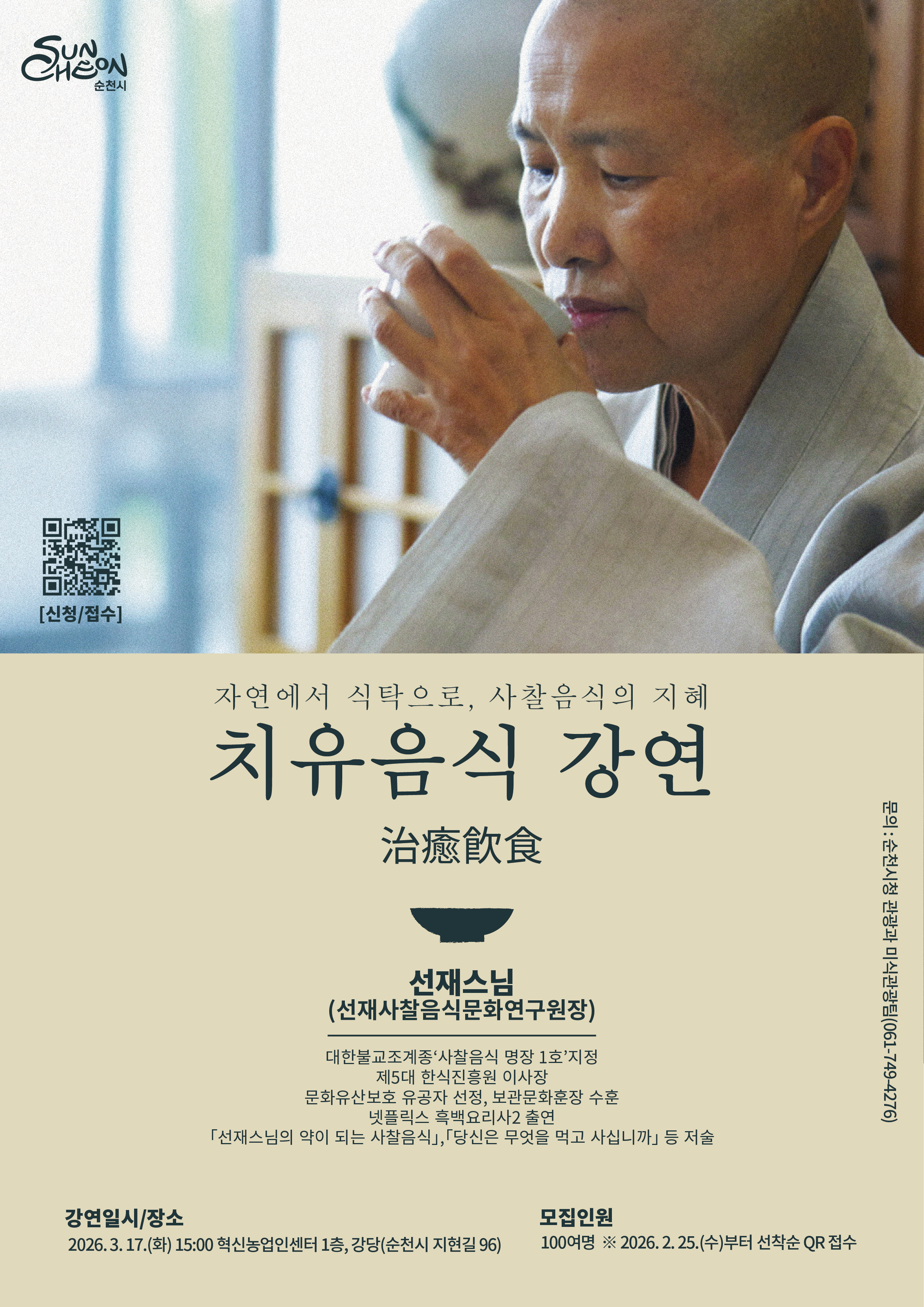 포스터(치유음식 강연)_최종.jpg 이미지입니다.