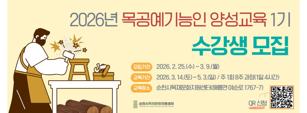 웹배너(목공예기능인).jpg 이미지입니다.