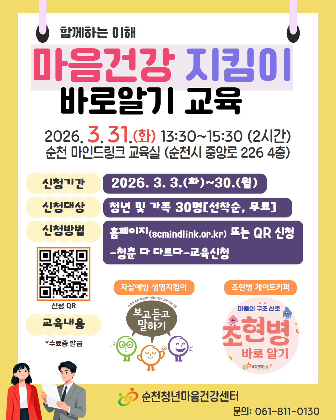 마음건강 지킴이 바로알기 포스터.jpg 이미지입니다.