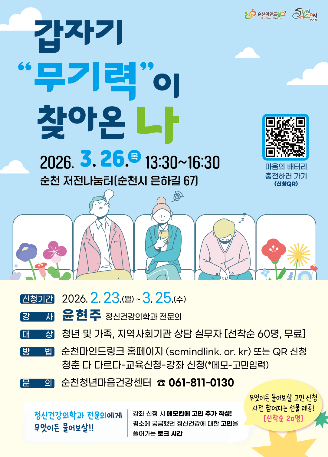 청년 정신건강 공개강좌 포스터.png 이미지입니다.