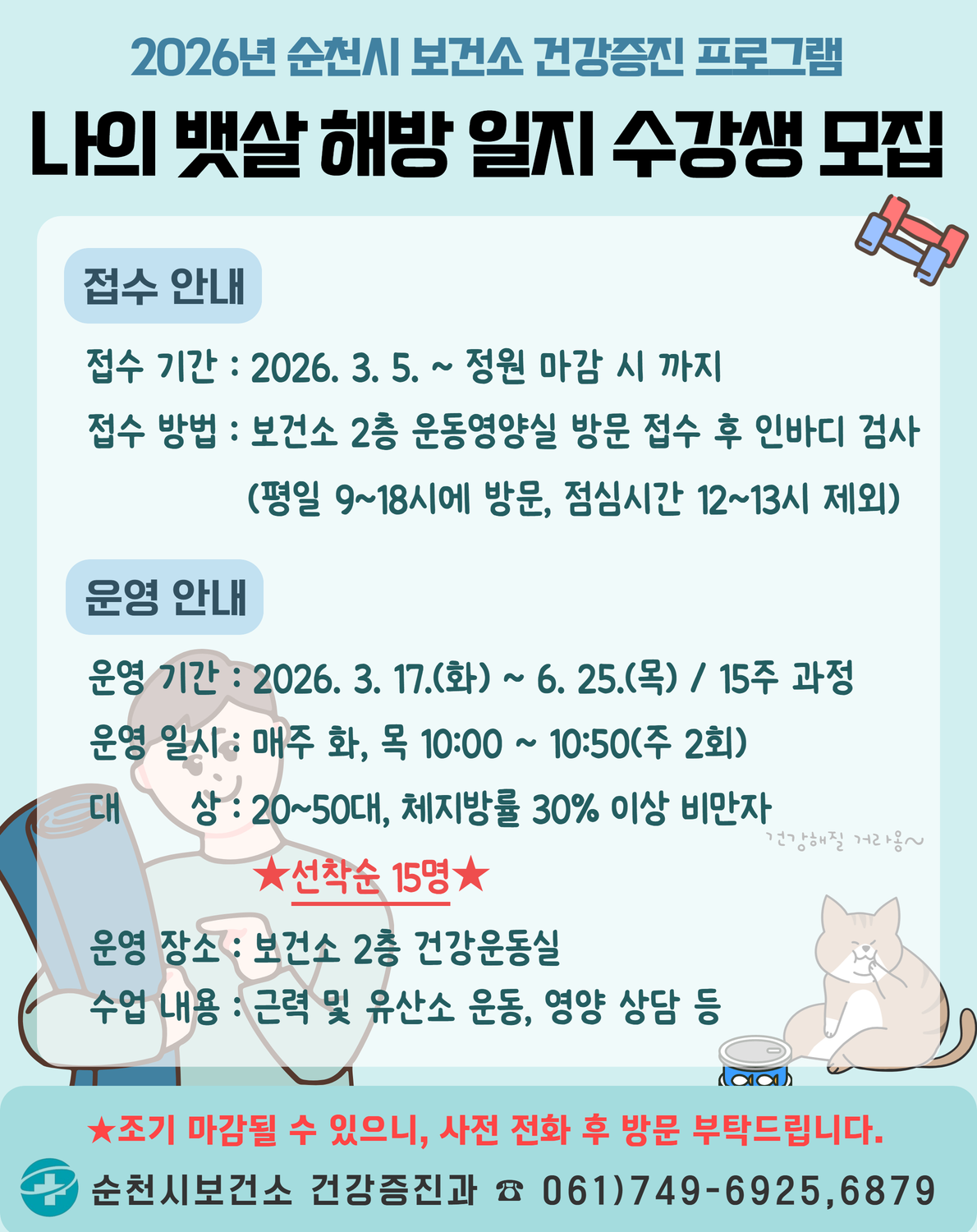 웹포스터_뱃살해방일지.png 이미지입니다.