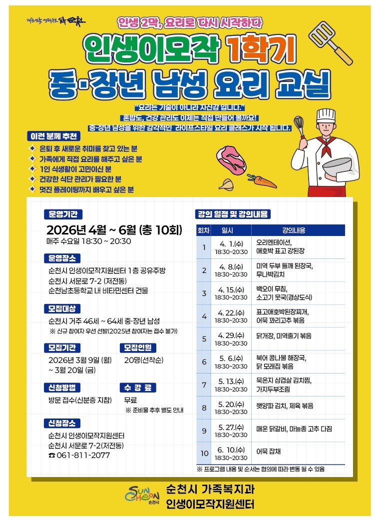 2026년 1학기 남성요리교실 웹 포스터.jpg 이미지입니다.