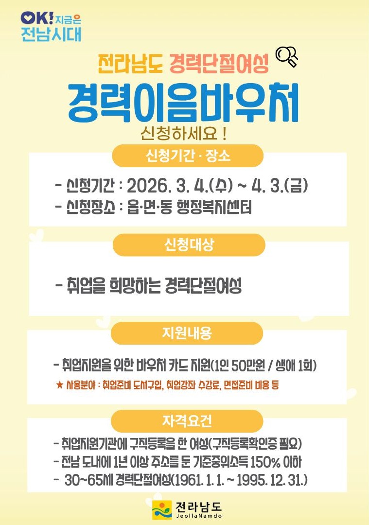 경력이음바우처 홍보자료.jpg 이미지입니다.
