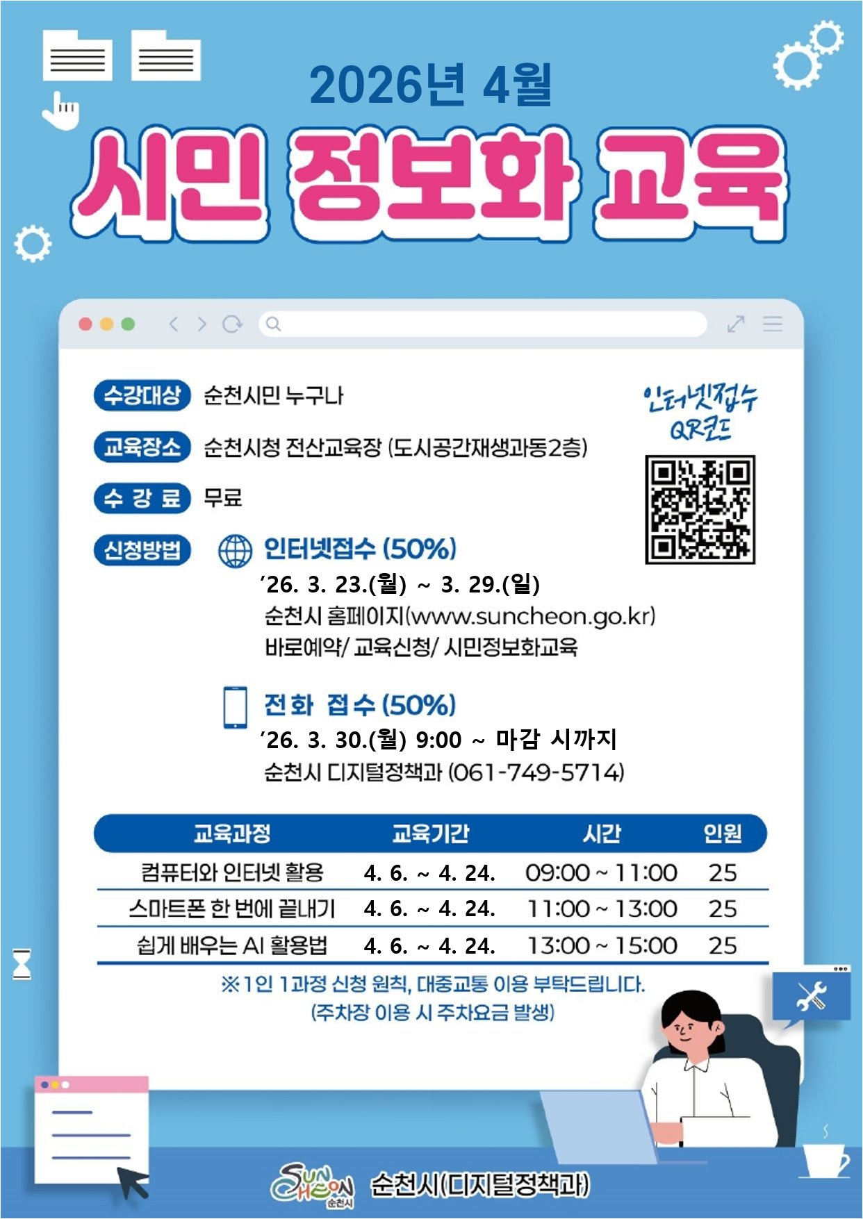 시민 정보화교육 안내문(2026. 4.).png 이미지입니다.