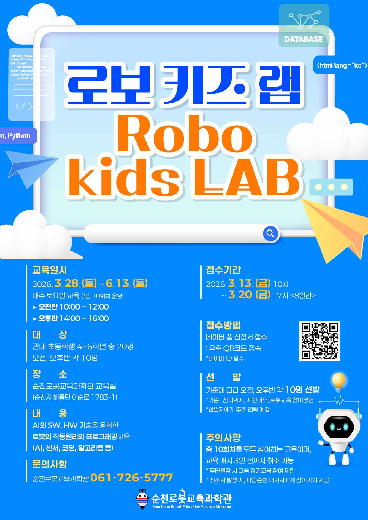 [최종]로보 키즈 랩 웹포스터.jpg 이미지입니다.