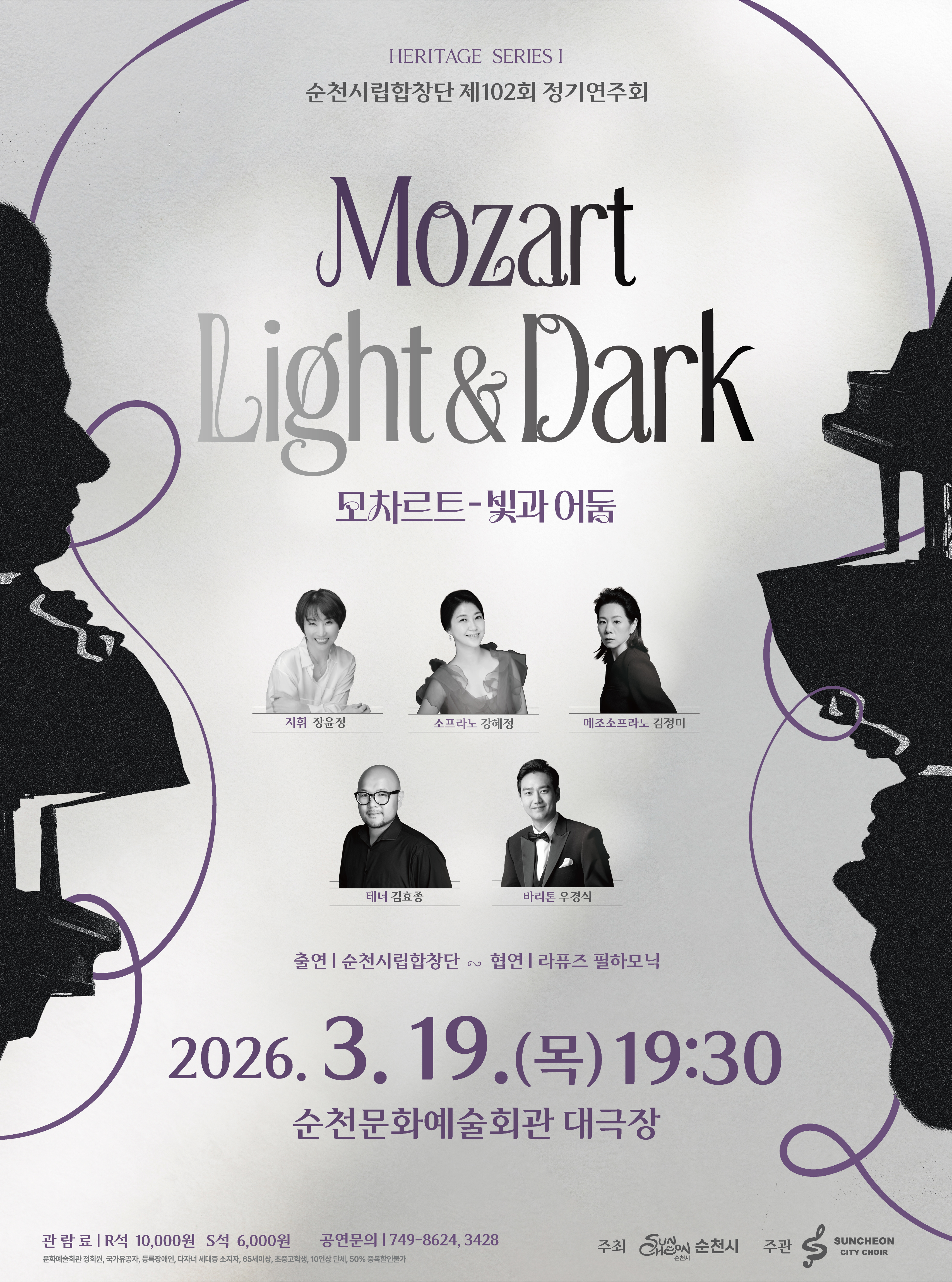 포스터(제102회 정기연주회).jpg 이미지입니다.