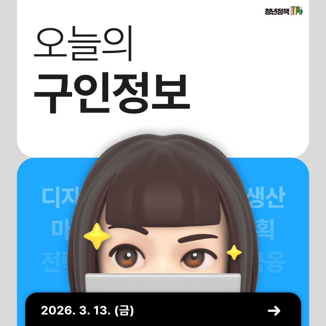 오늘의 구인정보.jpg 이미지입니다.