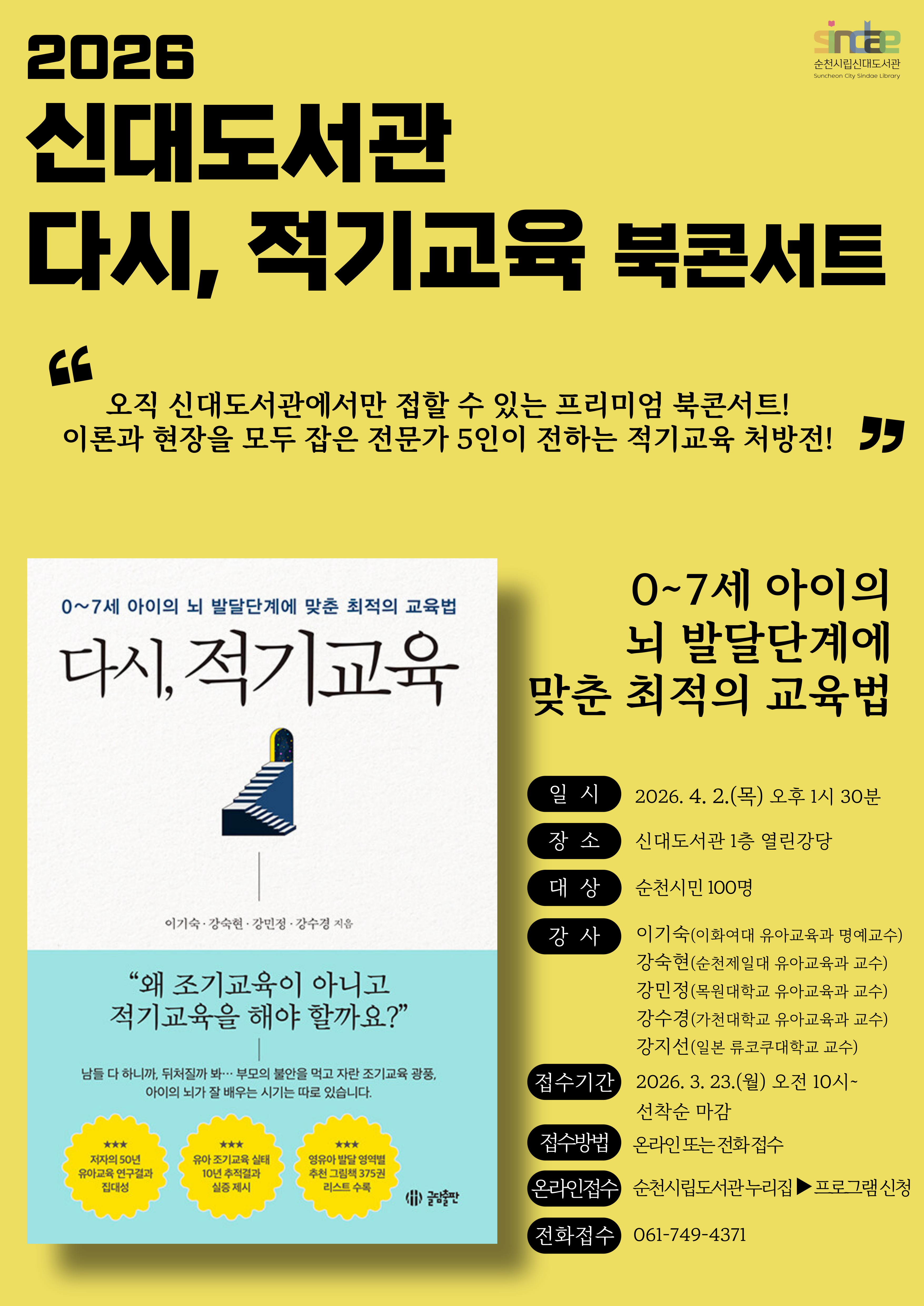 웹포스터(다시-적기교육-A3세로형).jpg 이미지입니다.