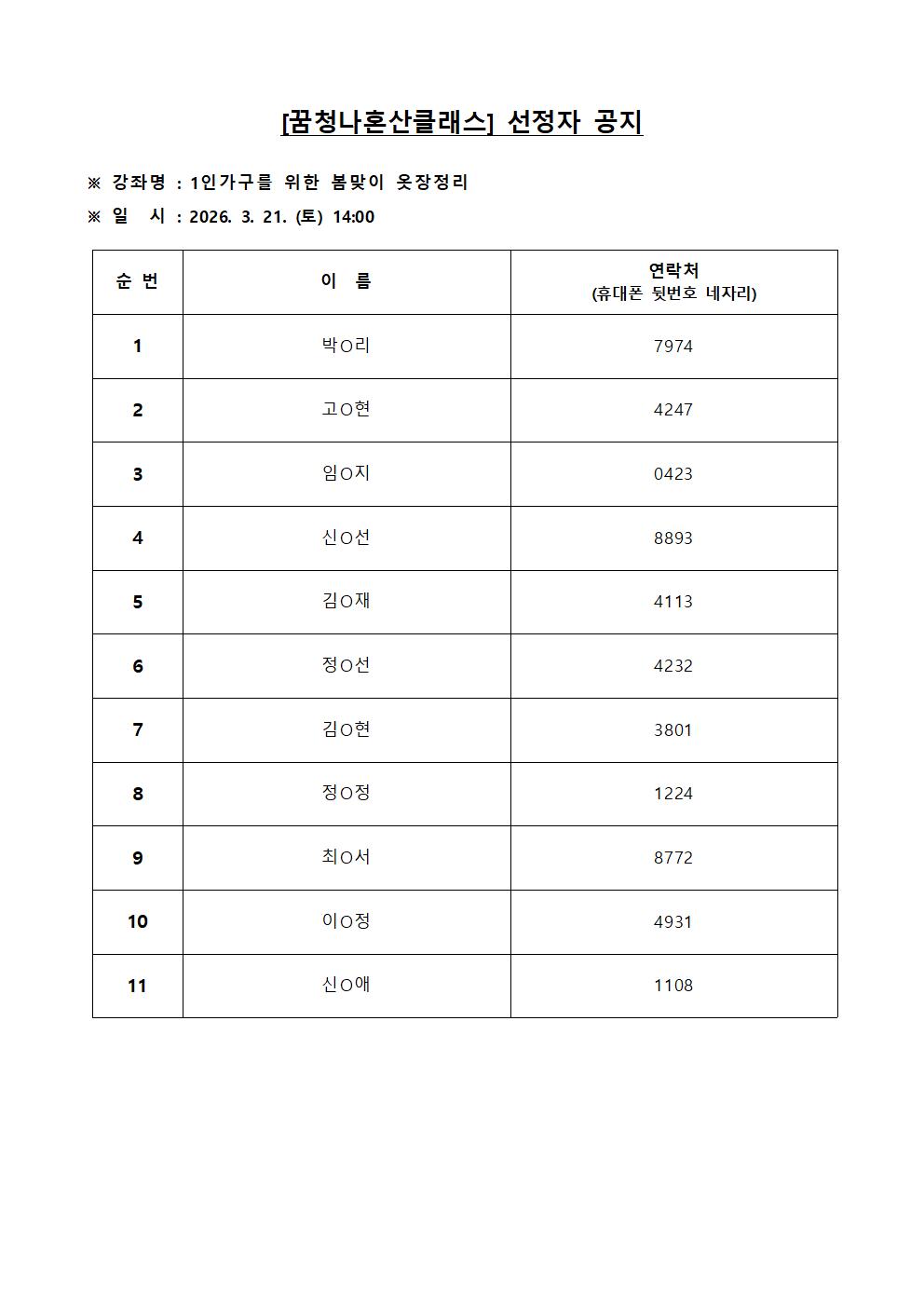 선정자 공지001.jpg 이미지입니다.