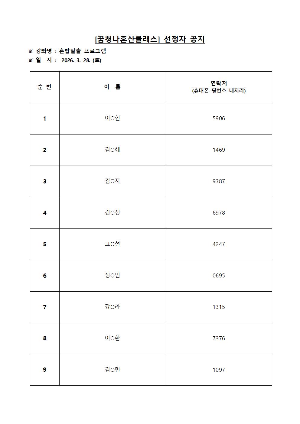 선정자 공지(혼밥탈출).jpg 이미지입니다.