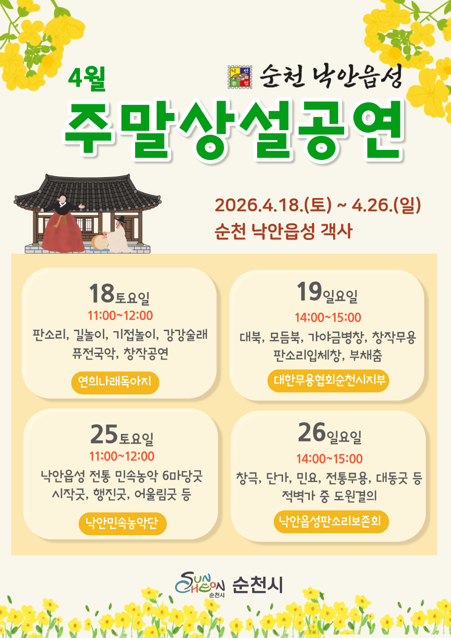 홍보물 (4월 주말상설공연).png 이미지입니다.