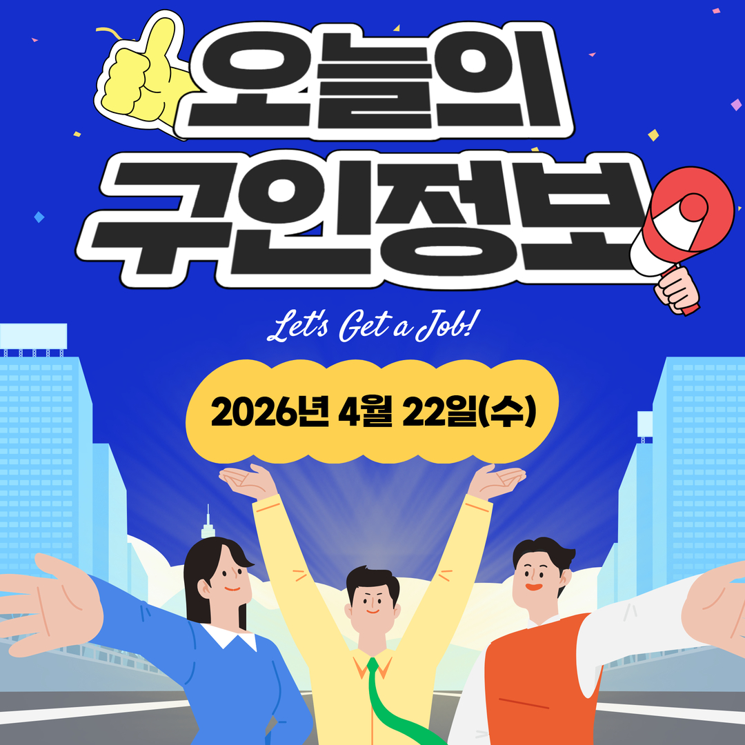 구인정보.jpg 이미지입니다.