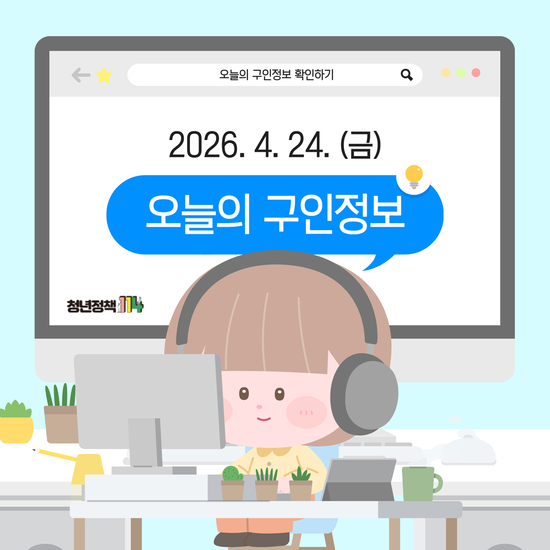 구인정보.jpg 이미지입니다.