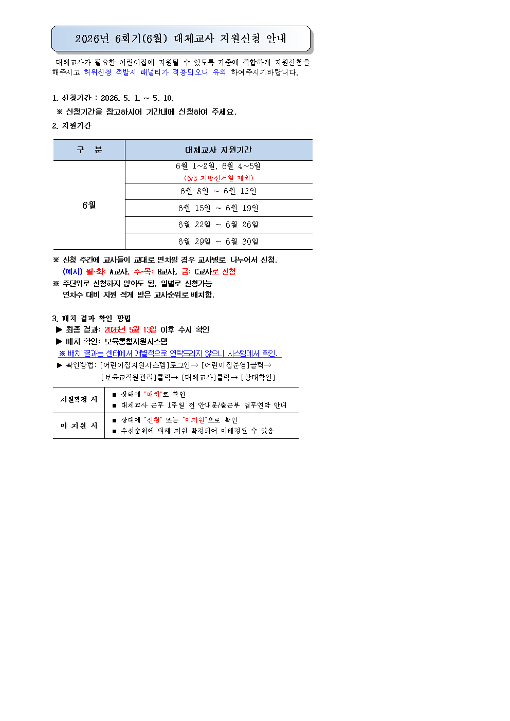 26년6회기(6월) 대체교사 신청안내문1001.bmp 이미지입니다.