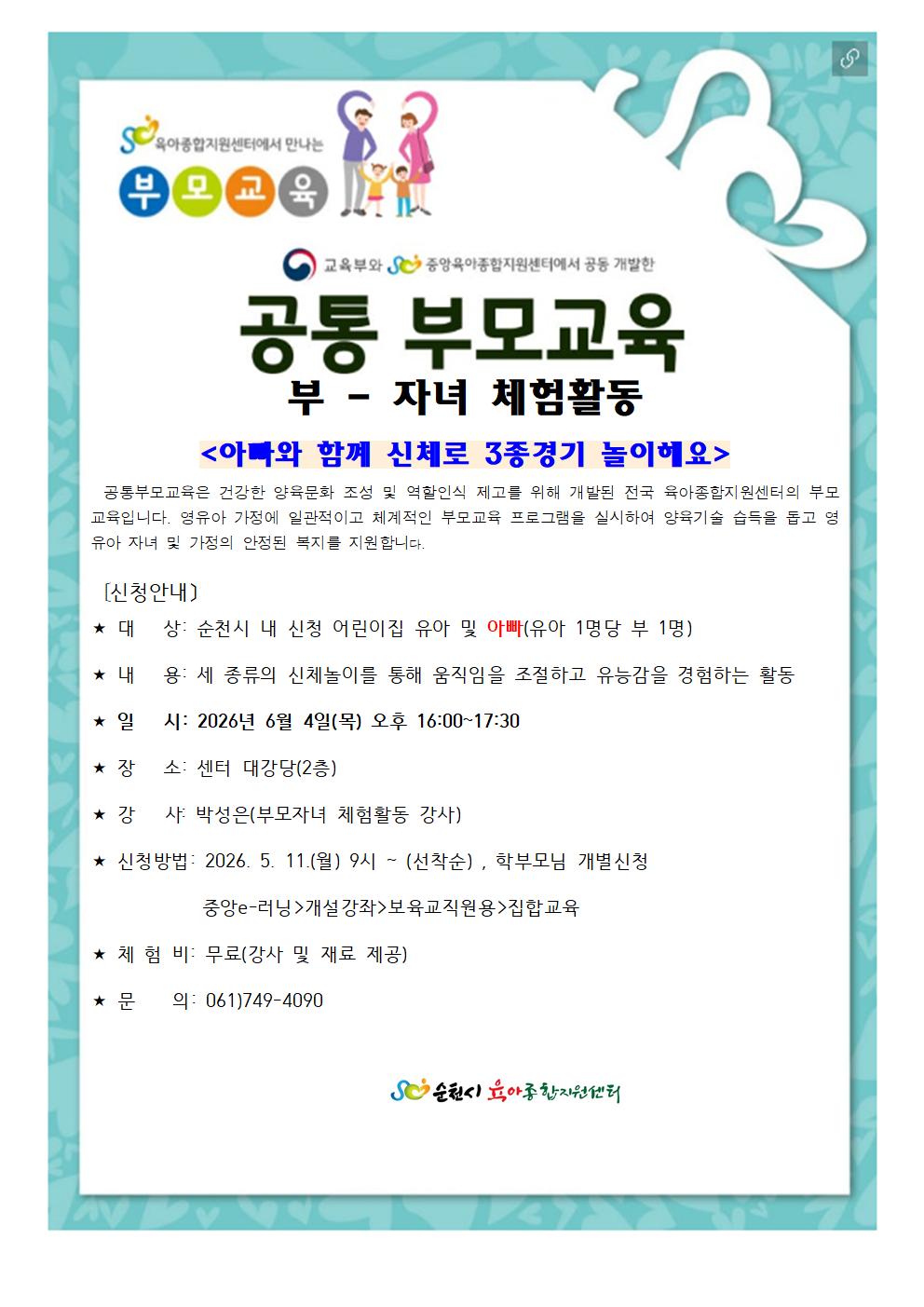6월 부모자녀체험안내문001.jpg 이미지입니다.