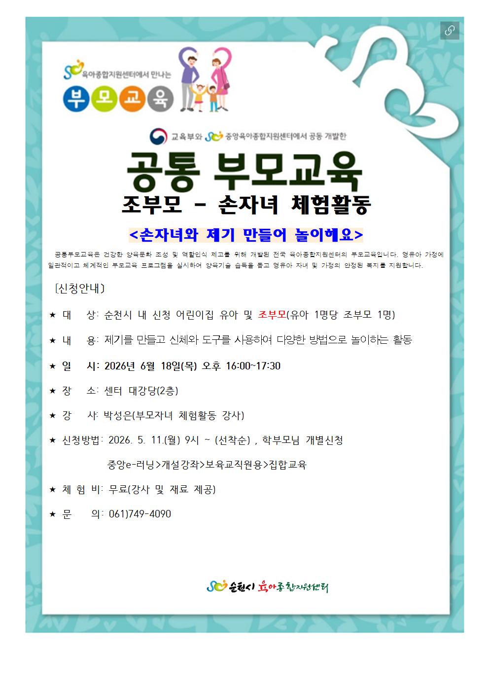 6월 부모자녀체험안내문002.jpg 이미지입니다.