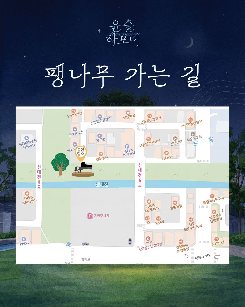 윤슬 하모니 팽나무 가는 길 위치도