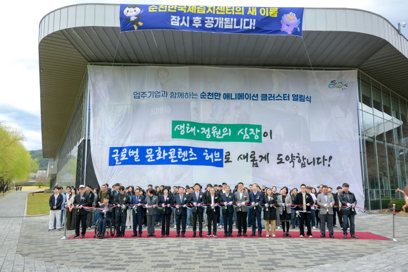31일 순천만국가정원에서 열린 순천만 애니메이션 클러스터 열림식에서 참석자들이 테이프 커팅 및 제막식을 앞두고 기념촬영을 하고 있다.jpg 이미지입니다.