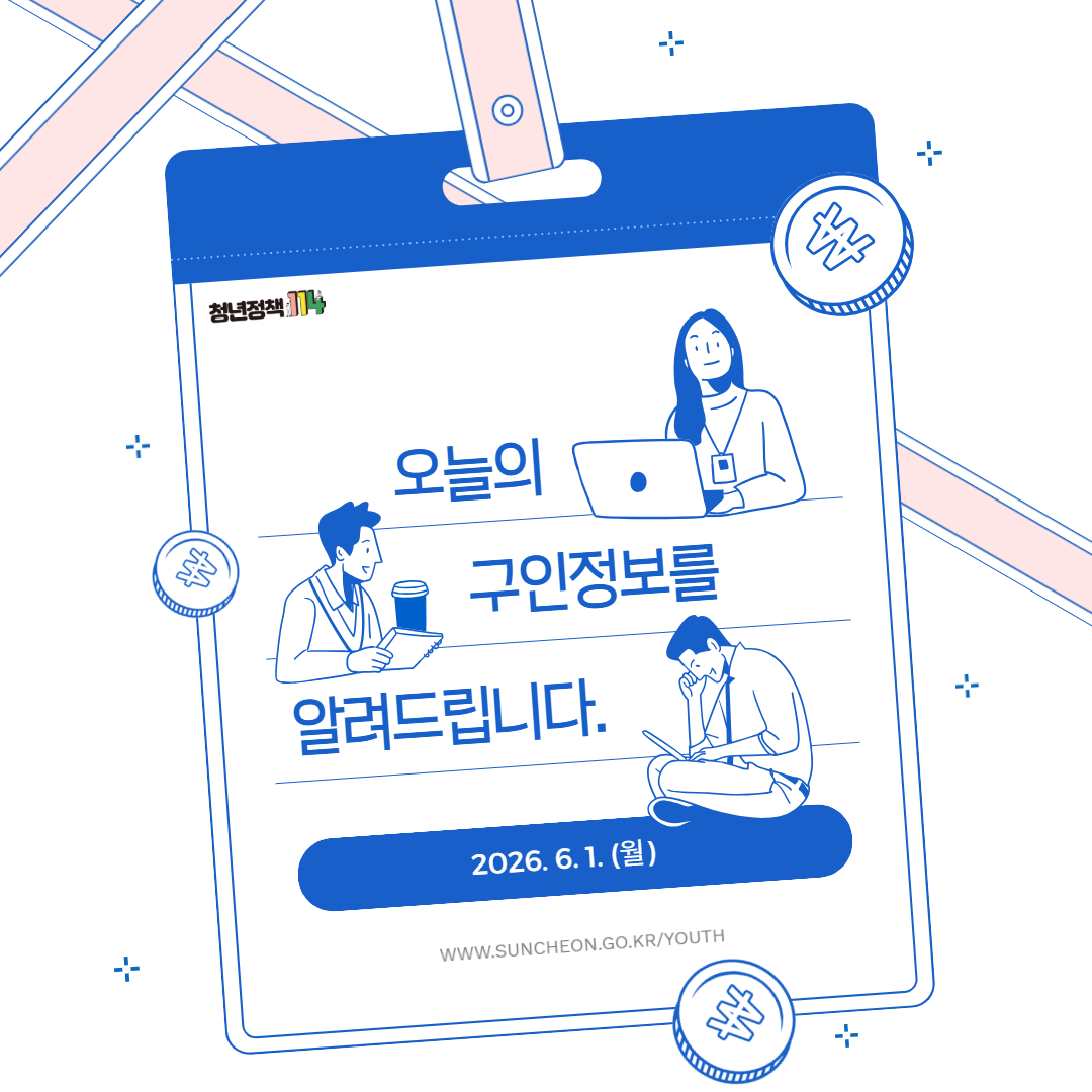 오늘의 구인정보 (3).jpg 이미지입니다.