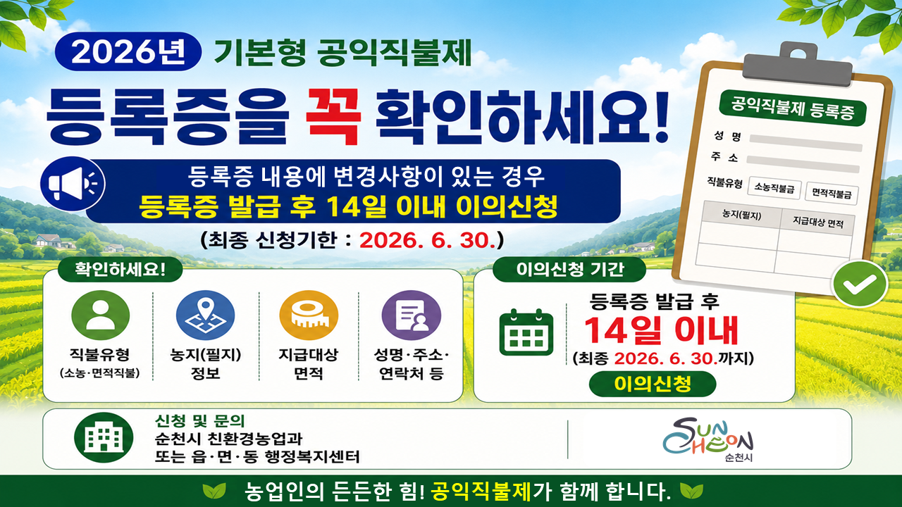 공익직불제_팝업_수정본.png 이미지입니다.
