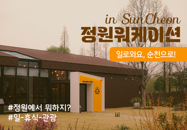 정원워케이션-워케이션