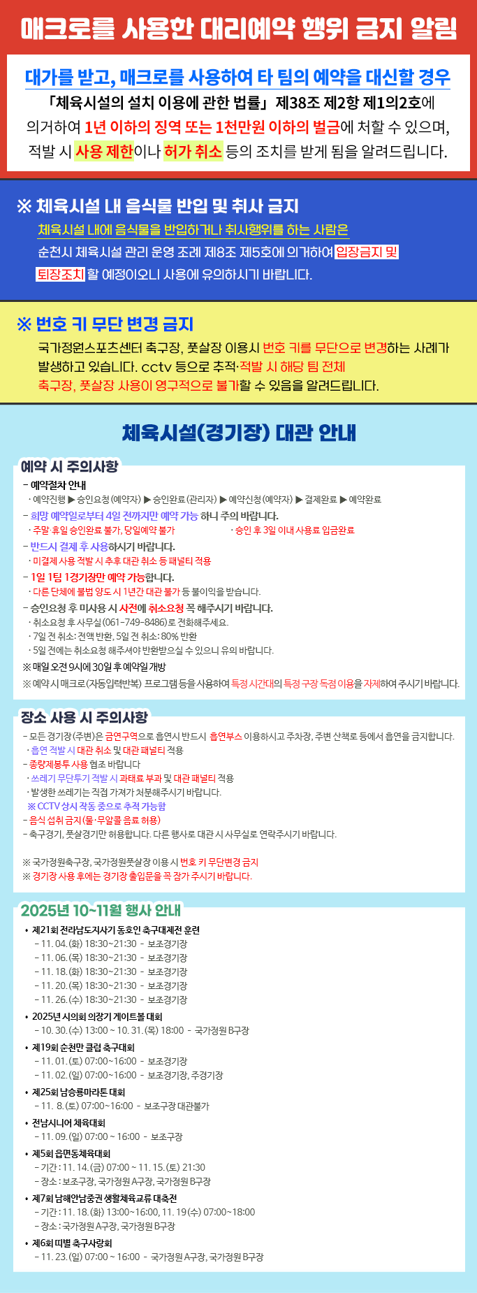 체육시설(경기장) 대관 안내