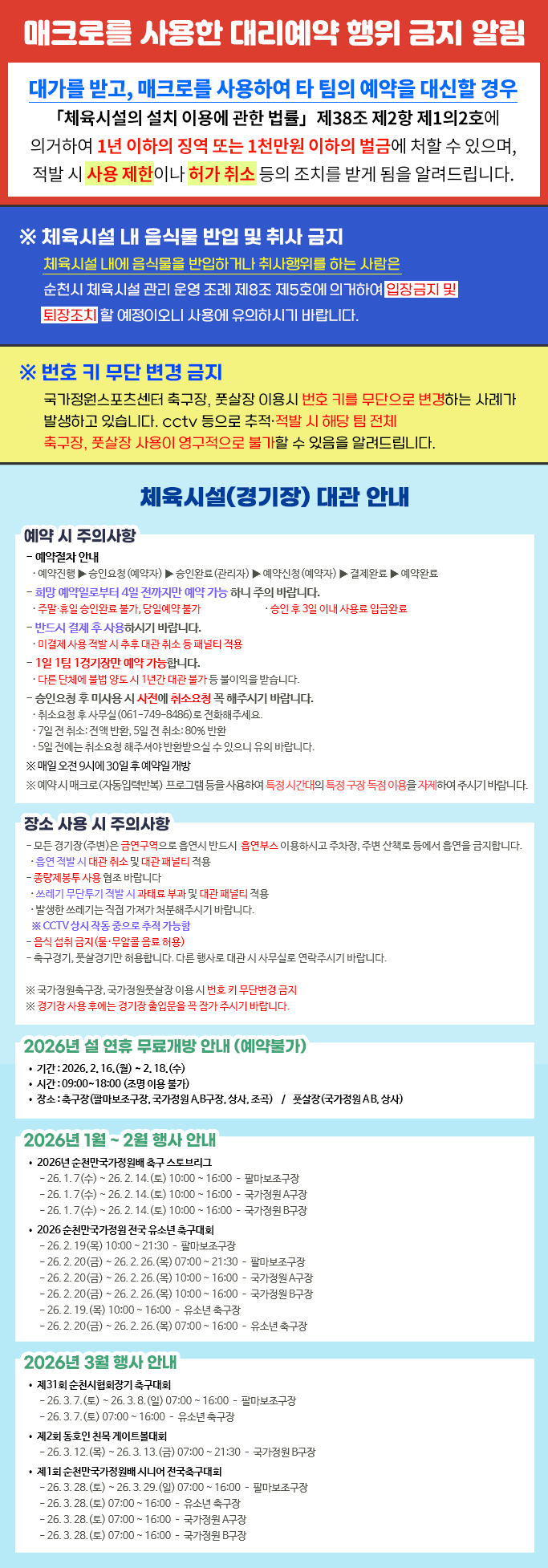 체육시설(경기장) 대관 안내