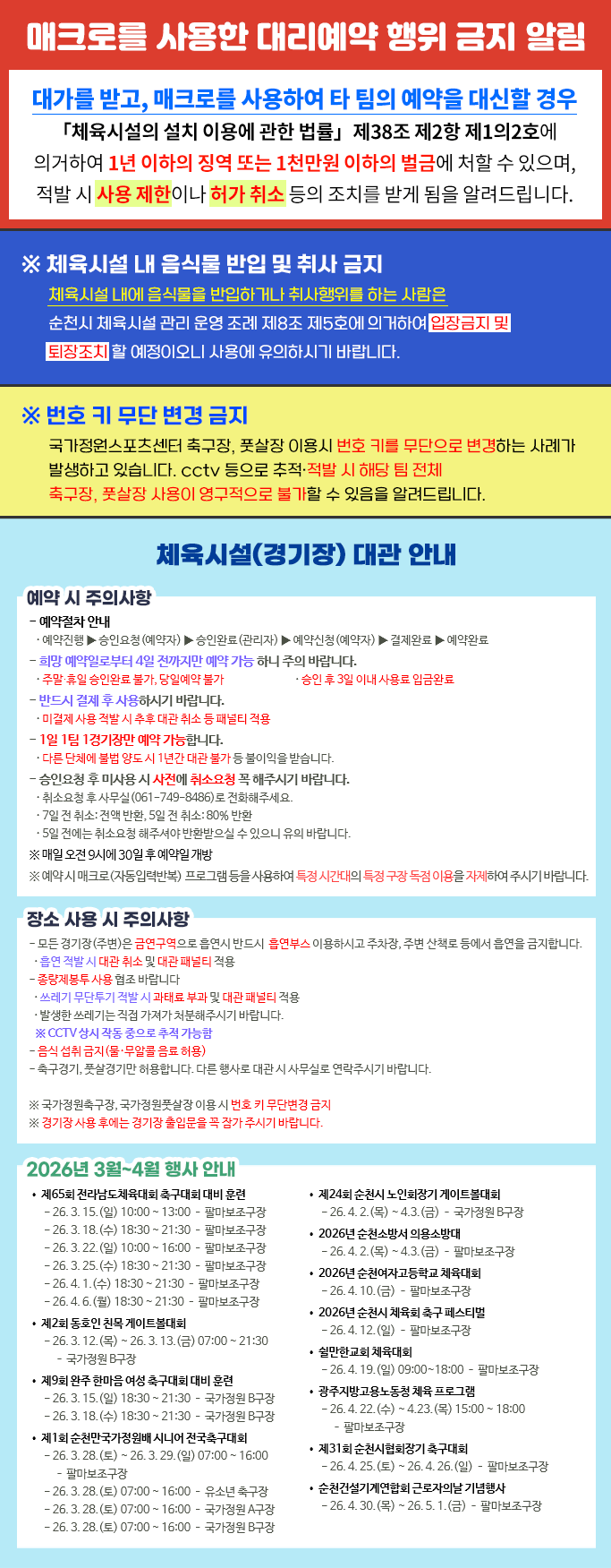 체육시설(경기장) 대관 안내