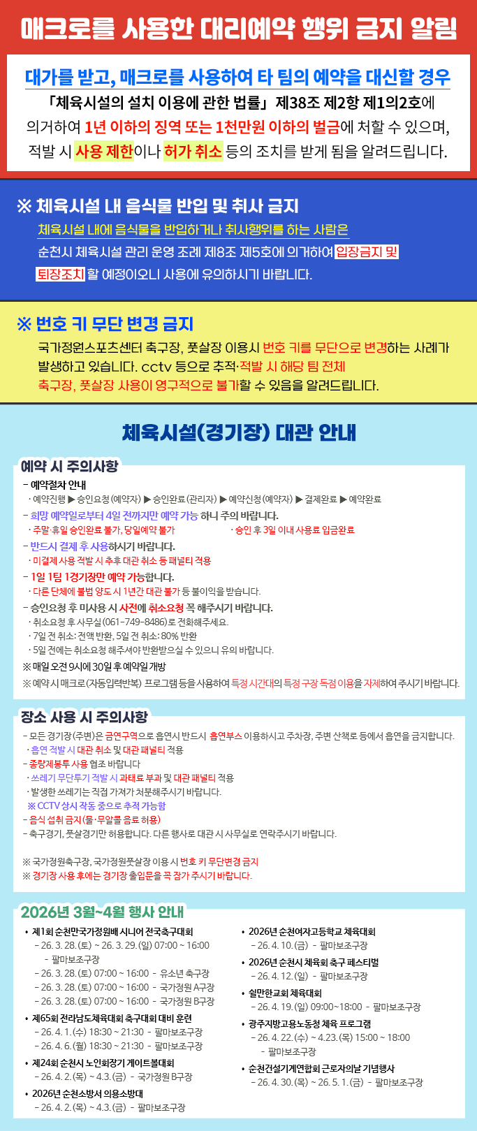 체육시설(경기장) 대관 안내